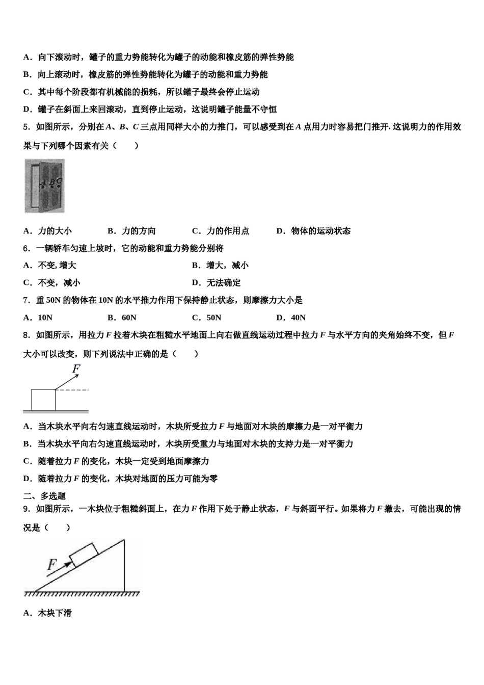 湖北省襄阳市老河口市第四中学2024年物理八下期末检测模拟试题含解析.doc_第2页