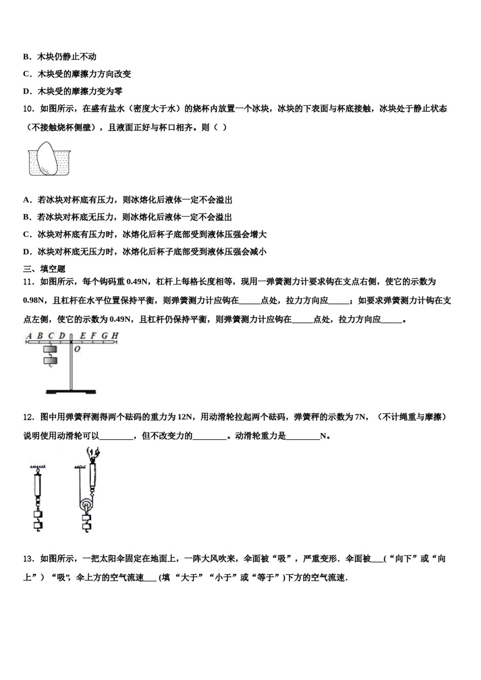 湖北省襄阳市老河口市第四中学2024年物理八下期末检测模拟试题含解析.doc_第3页