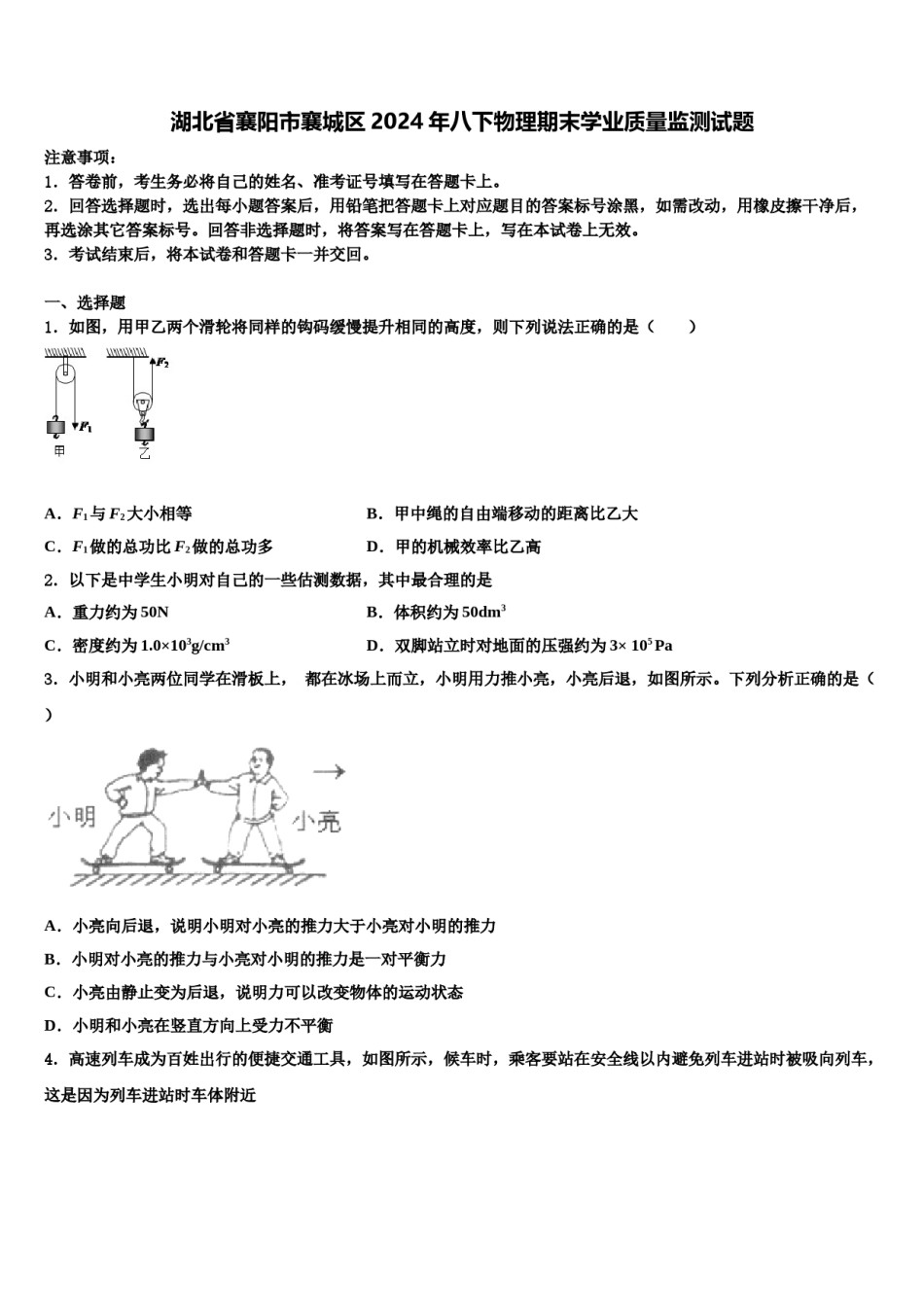 湖北省襄阳市襄城区2024年八下物理期末学业质量监测试题含解析.doc_第1页