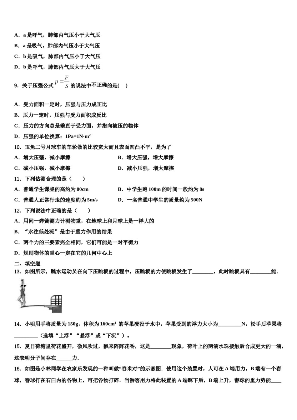 湖北省襄阳市襄城区2024年八下物理期末学业质量监测试题含解析.doc_第3页