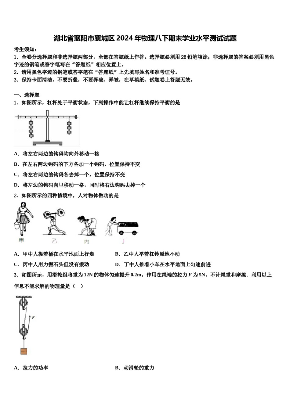 湖北省襄阳市襄城区2024年物理八下期末学业水平测试试题含解析.doc_第1页