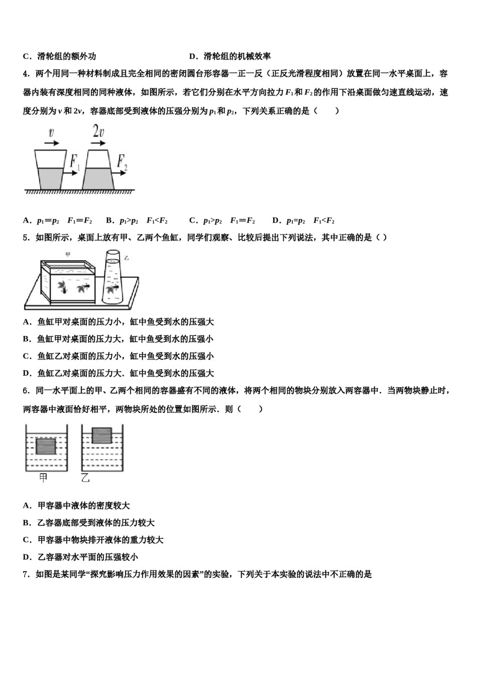 湖北省襄阳市襄城区2024年物理八下期末学业水平测试试题含解析.doc_第2页