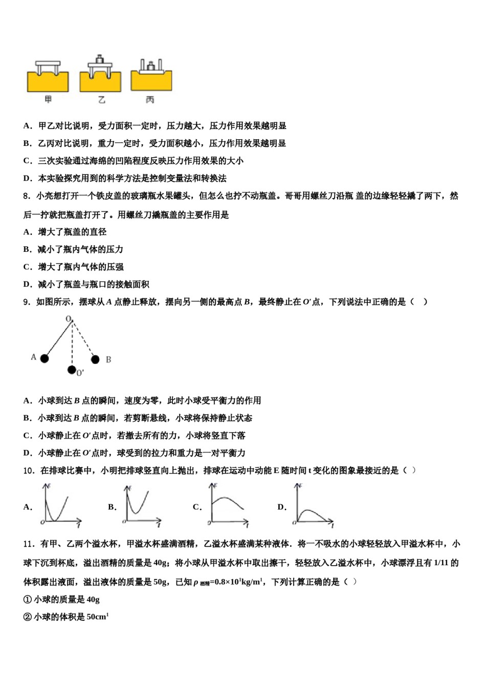 湖北省襄阳市襄城区2024年物理八下期末学业水平测试试题含解析.doc_第3页