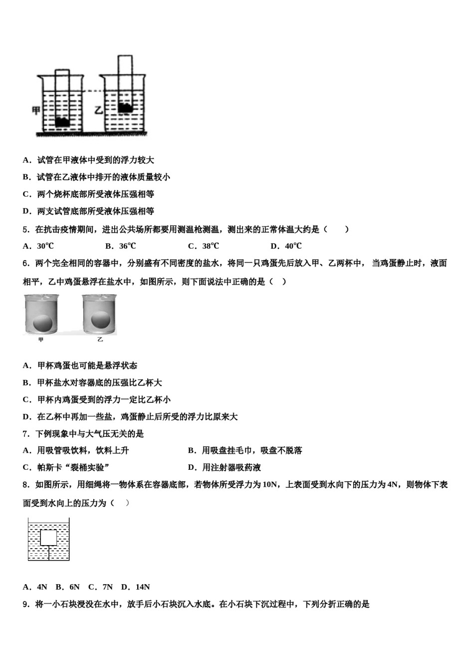 湖北省襄阳市襄州区2023-2024学年八年级物理第二学期期末综合测试试题含解析.doc_第2页