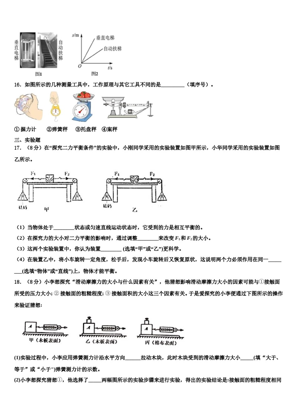湖北省襄阳市襄州区2023-2024学年八年级物理第二学期期末综合测试试题含解析.doc_第3页