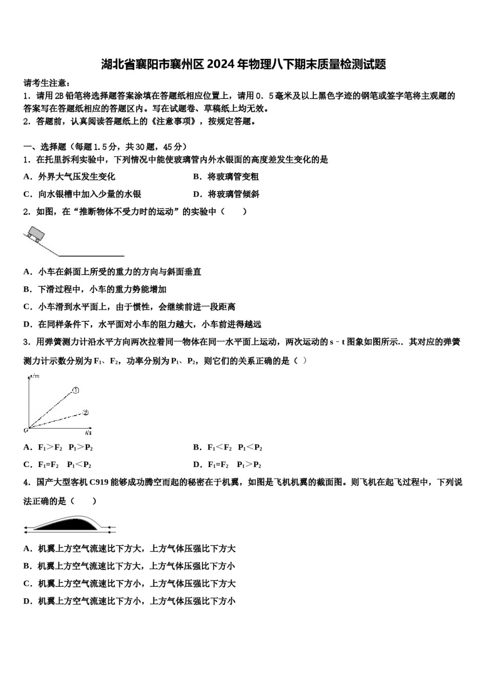 湖北省襄阳市襄州区2024年物理八下期末质量检测试题含解析.doc_第1页