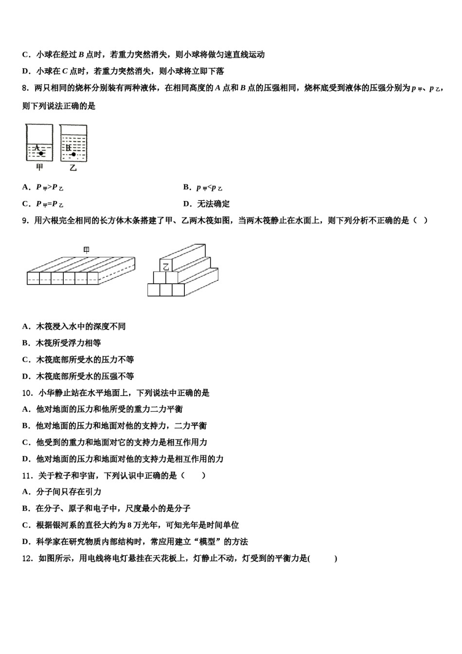 湖北省襄阳市襄州区2024年物理八下期末质量检测试题含解析.doc_第3页