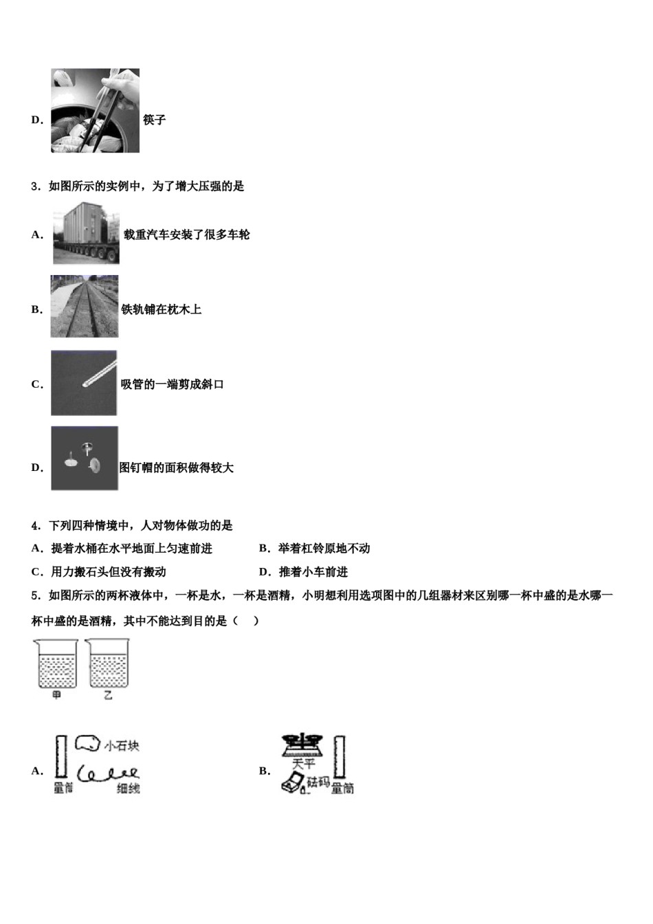湖北省襄阳市襄州区黄龙中学2023-2024学年八年级物理第二学期期末综合测试试题含解析.doc_第2页