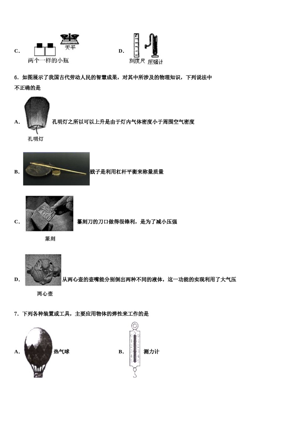 湖北省襄阳市襄州区黄龙中学2023-2024学年八年级物理第二学期期末综合测试试题含解析.doc_第3页