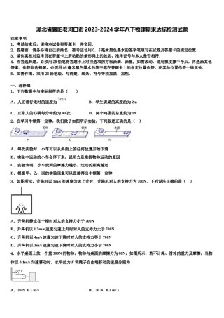 湖北省襄阳老河口市2023-2024学年八下物理期末达标检测试题含解析.doc