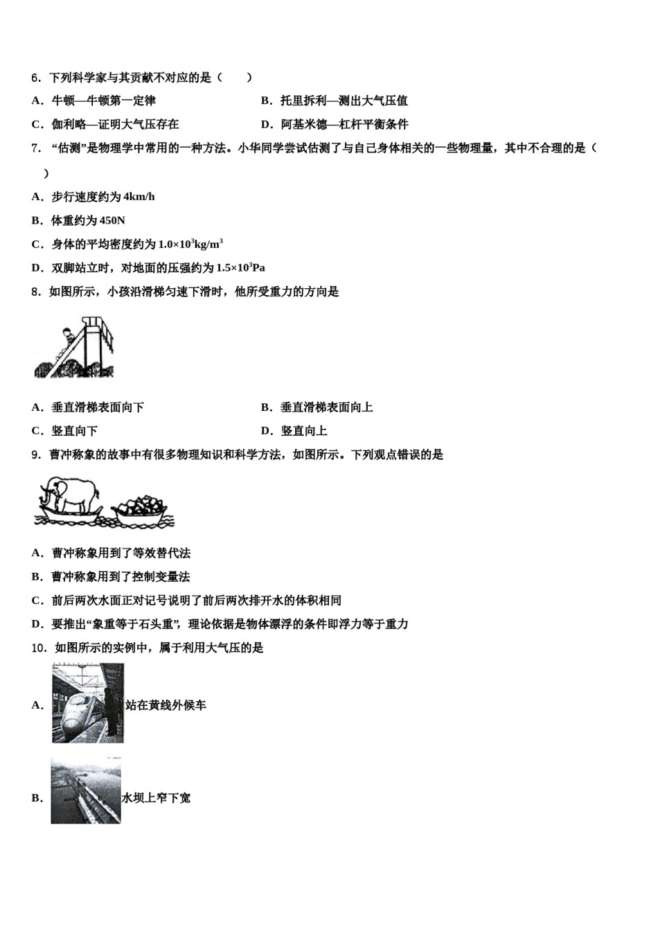 湖北省襄阳襄城区四校联考2023-2024学年八下物理期末质量跟踪监视模拟试题含解析.doc_第2页