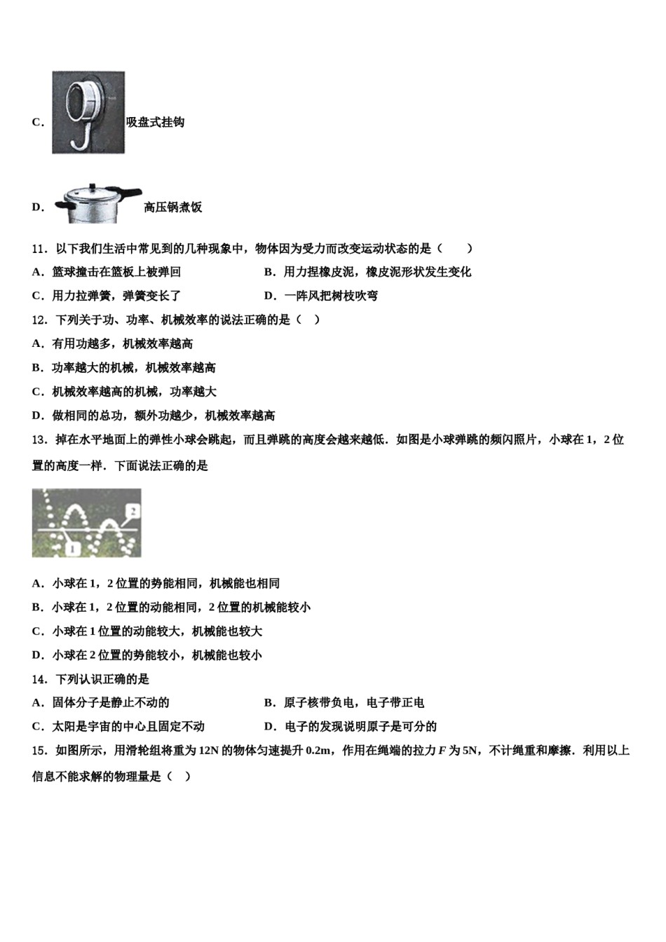 湖北省襄阳襄城区四校联考2023-2024学年八下物理期末质量跟踪监视模拟试题含解析.doc_第3页