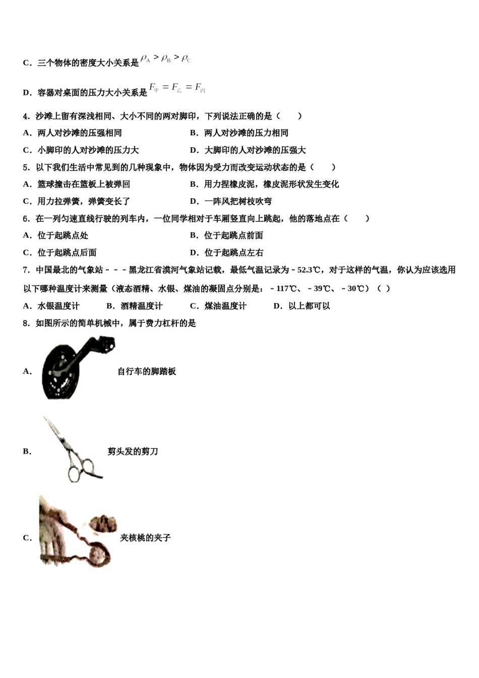 湖北省部分地区2023-2024学年物理八下期末质量跟踪监视试题含解析.doc_第2页