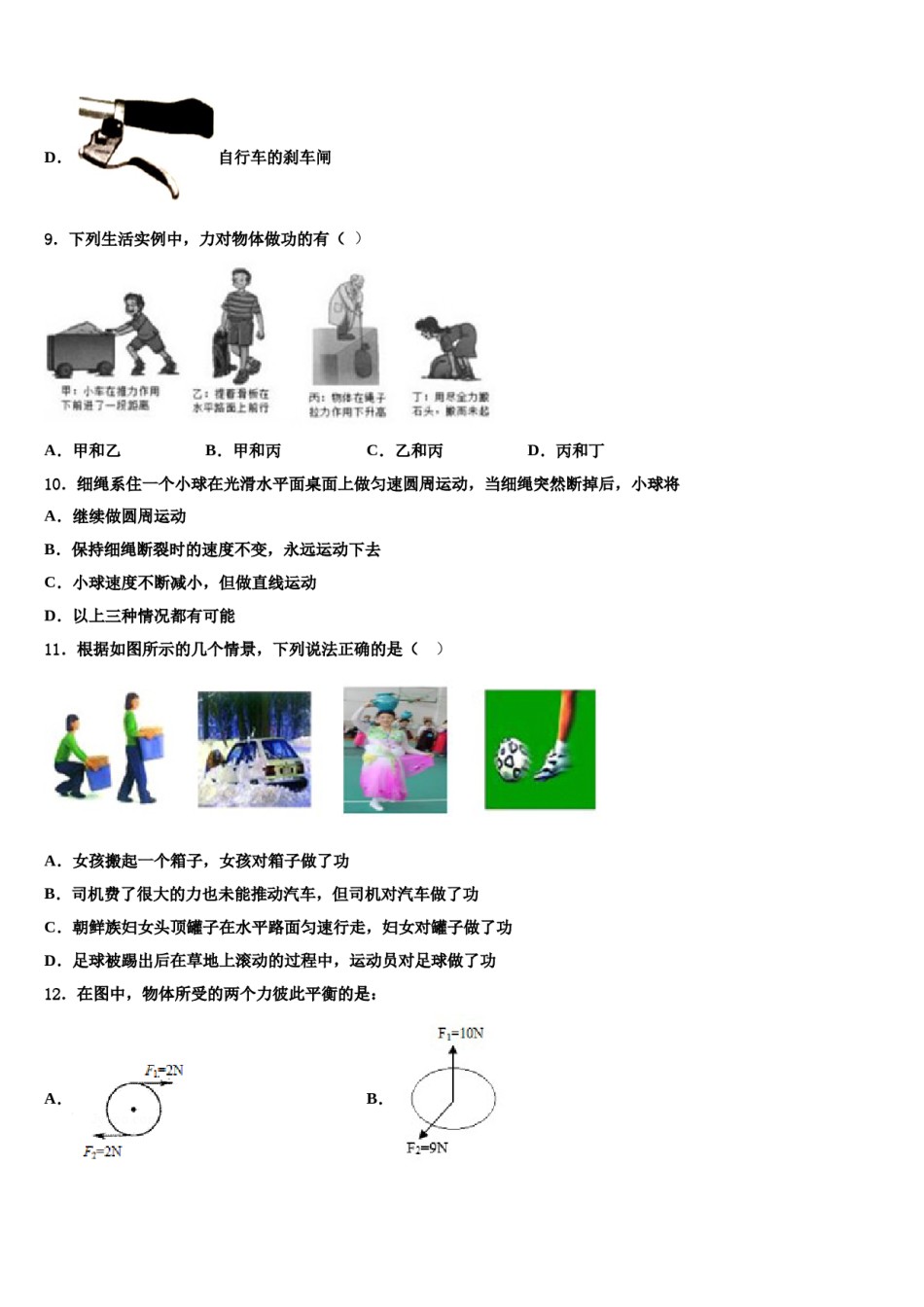 湖北省部分地区2023-2024学年物理八下期末质量跟踪监视试题含解析.doc_第3页