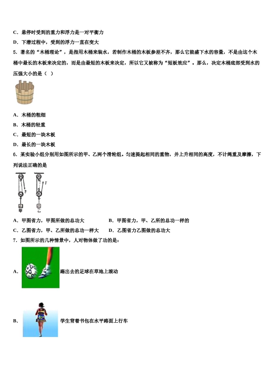 湖北省鄂州市2023-2024学年八下物理期末联考试题含解析.doc_第2页