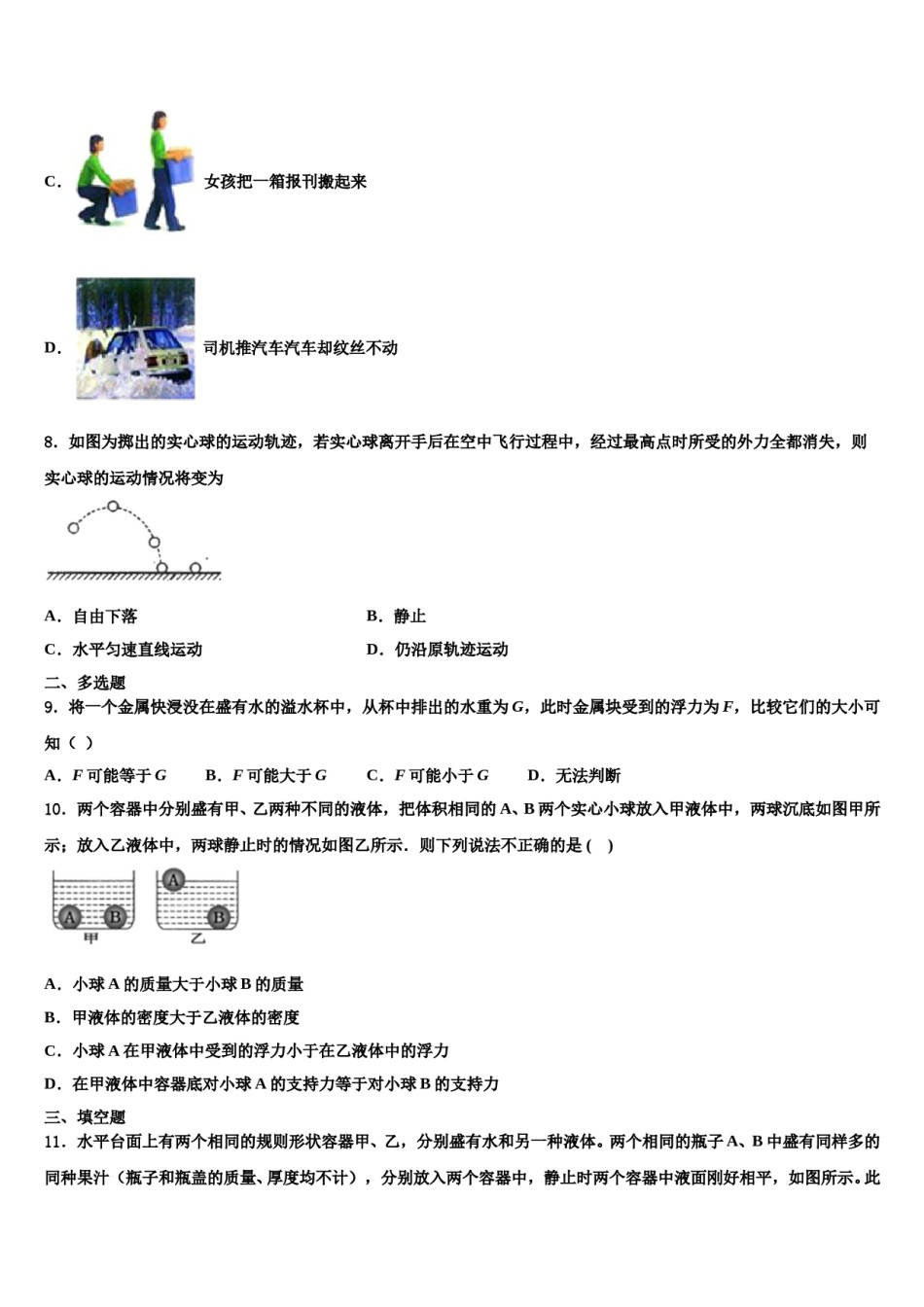 湖北省鄂州市2023-2024学年八下物理期末联考试题含解析.doc_第3页