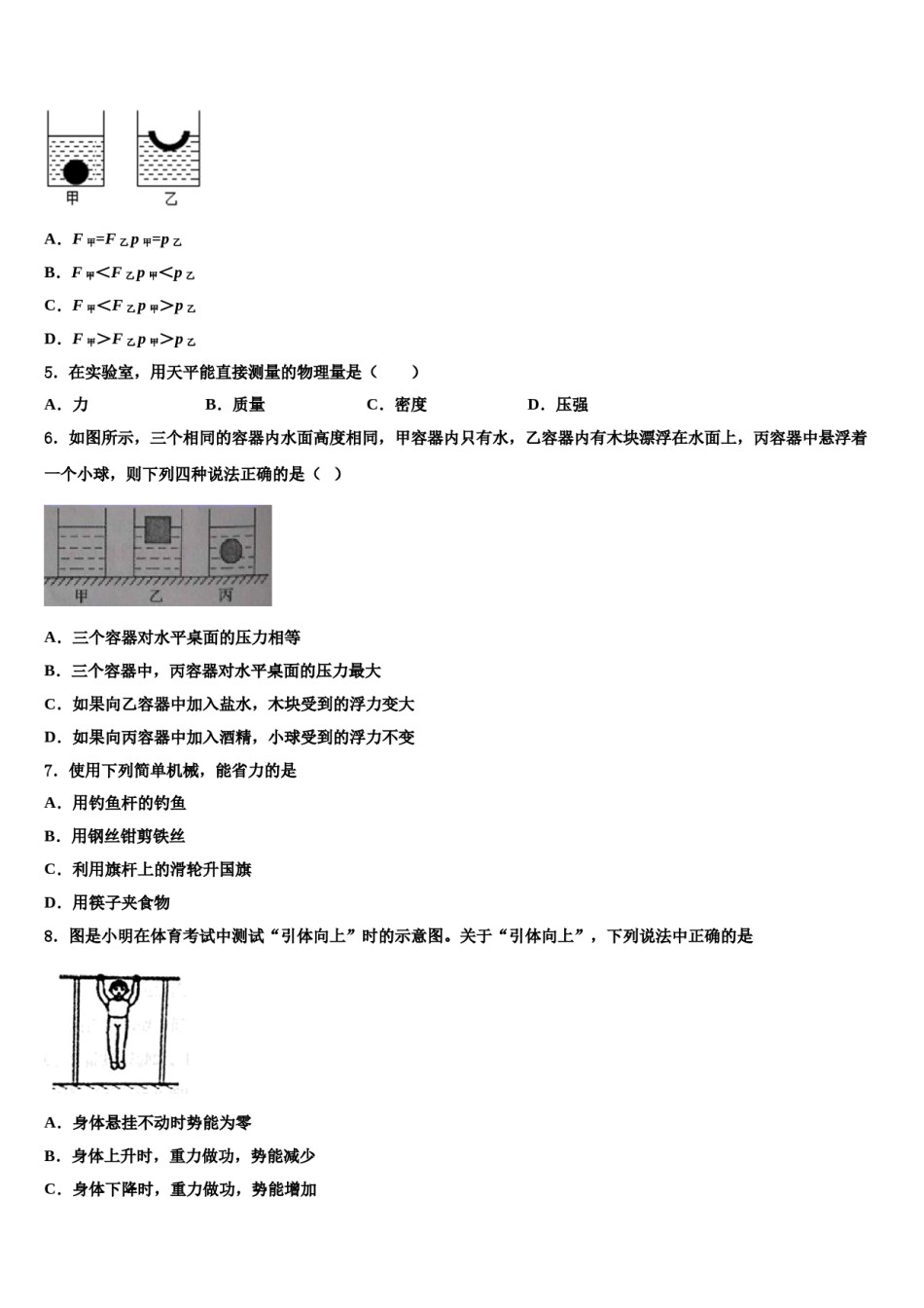 湖北省鄂州市梁子湖区吴都中学2023-2024学年八下物理期末联考模拟试题含解析.doc_第2页