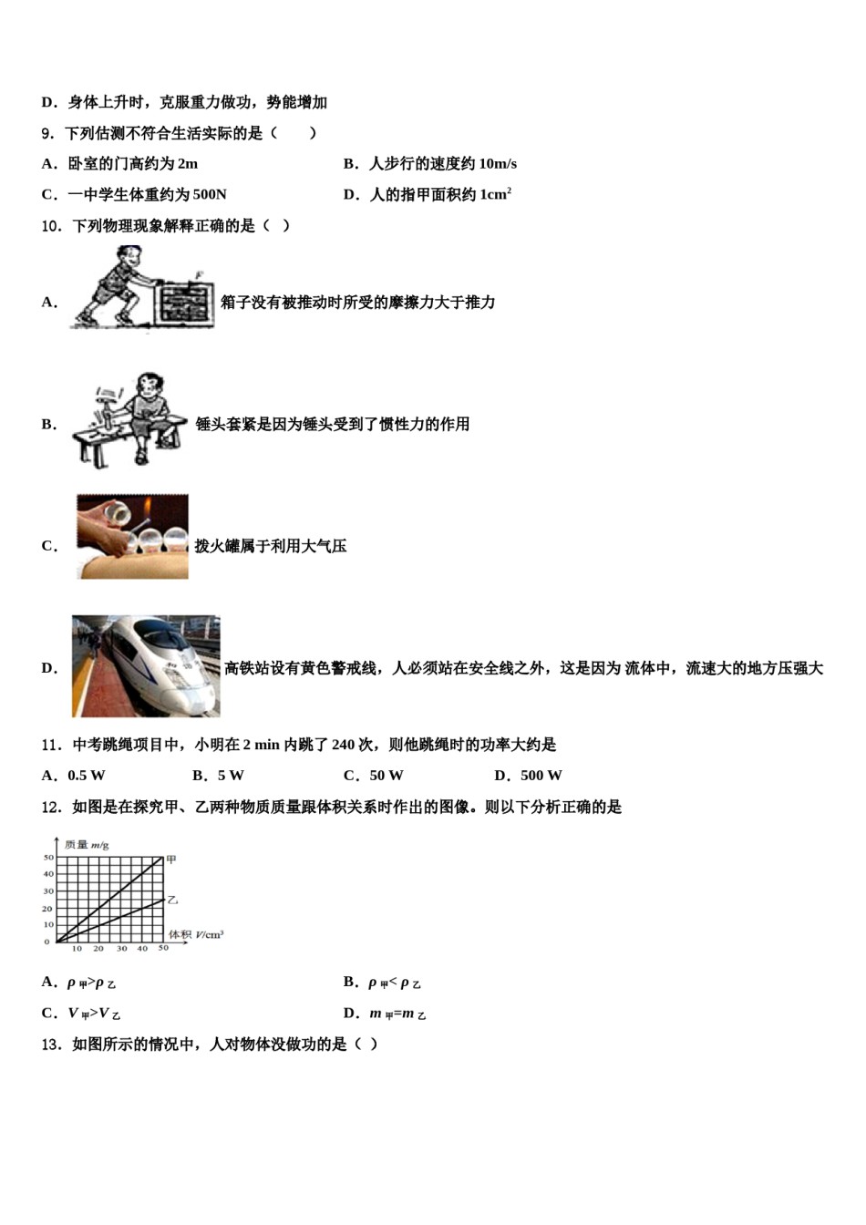 湖北省鄂州市梁子湖区吴都中学2023-2024学年八下物理期末联考模拟试题含解析.doc_第3页