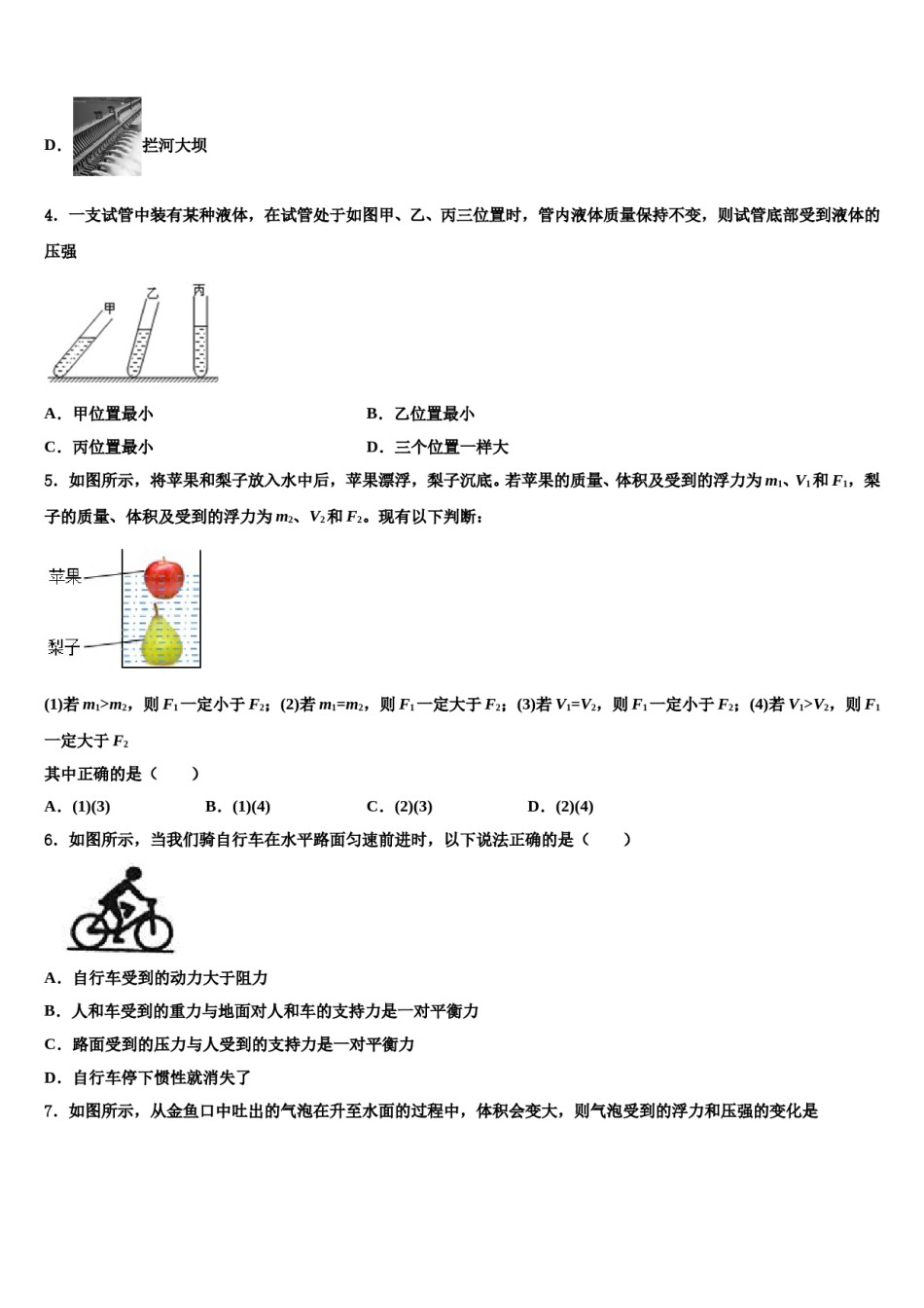 湖北省随州市随县2023-2024学年物理八下期末预测试题含解析.doc_第2页