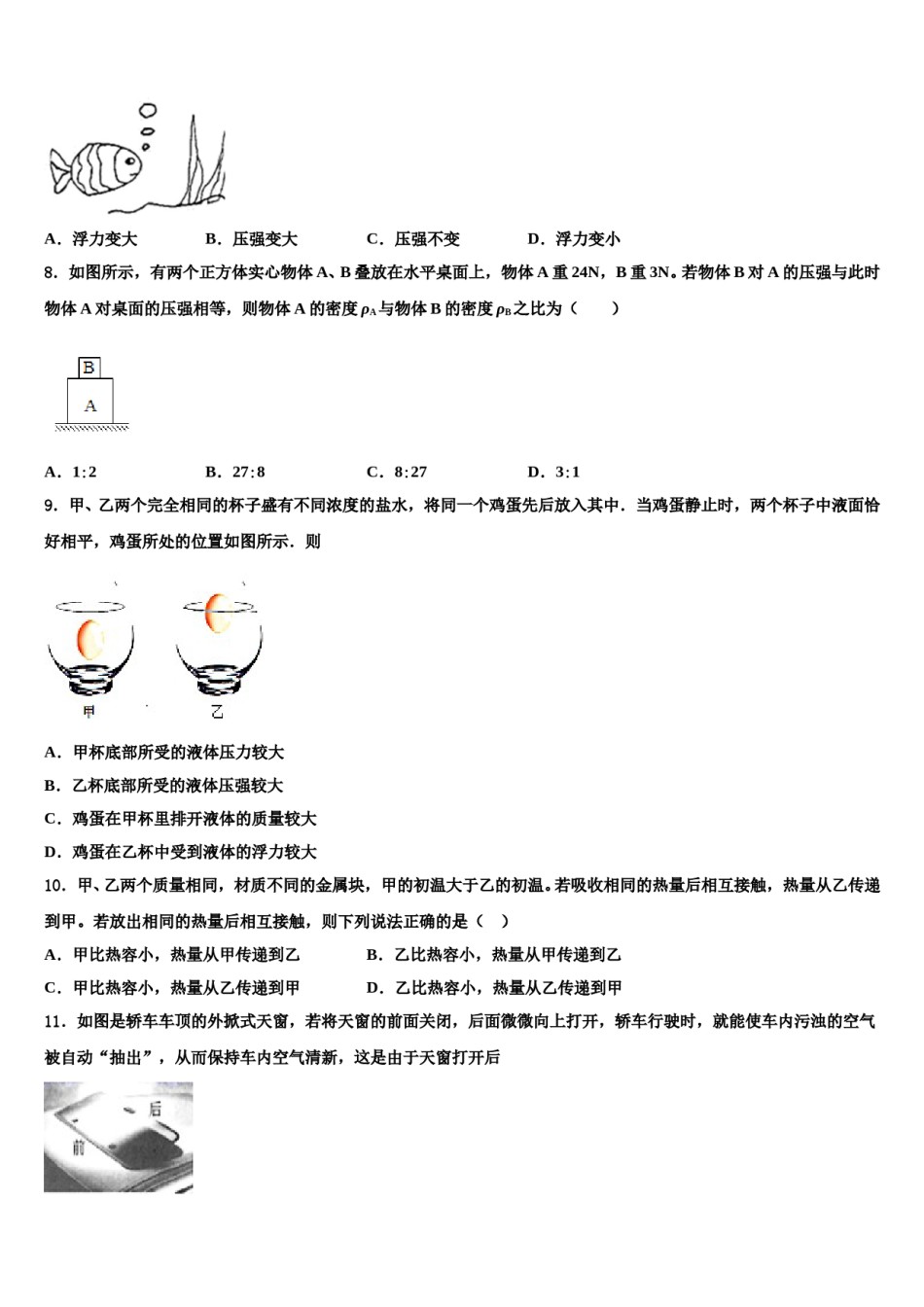 湖北省随州市随县2023-2024学年物理八下期末预测试题含解析.doc_第3页