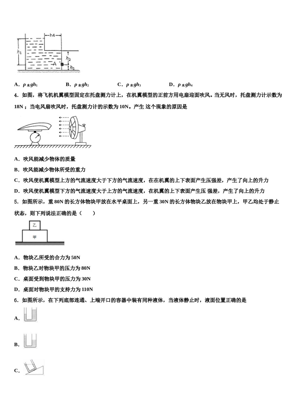 湖北省随州市高新区2023-2024学年物理八下期末统考模拟试题含解析.doc_第2页