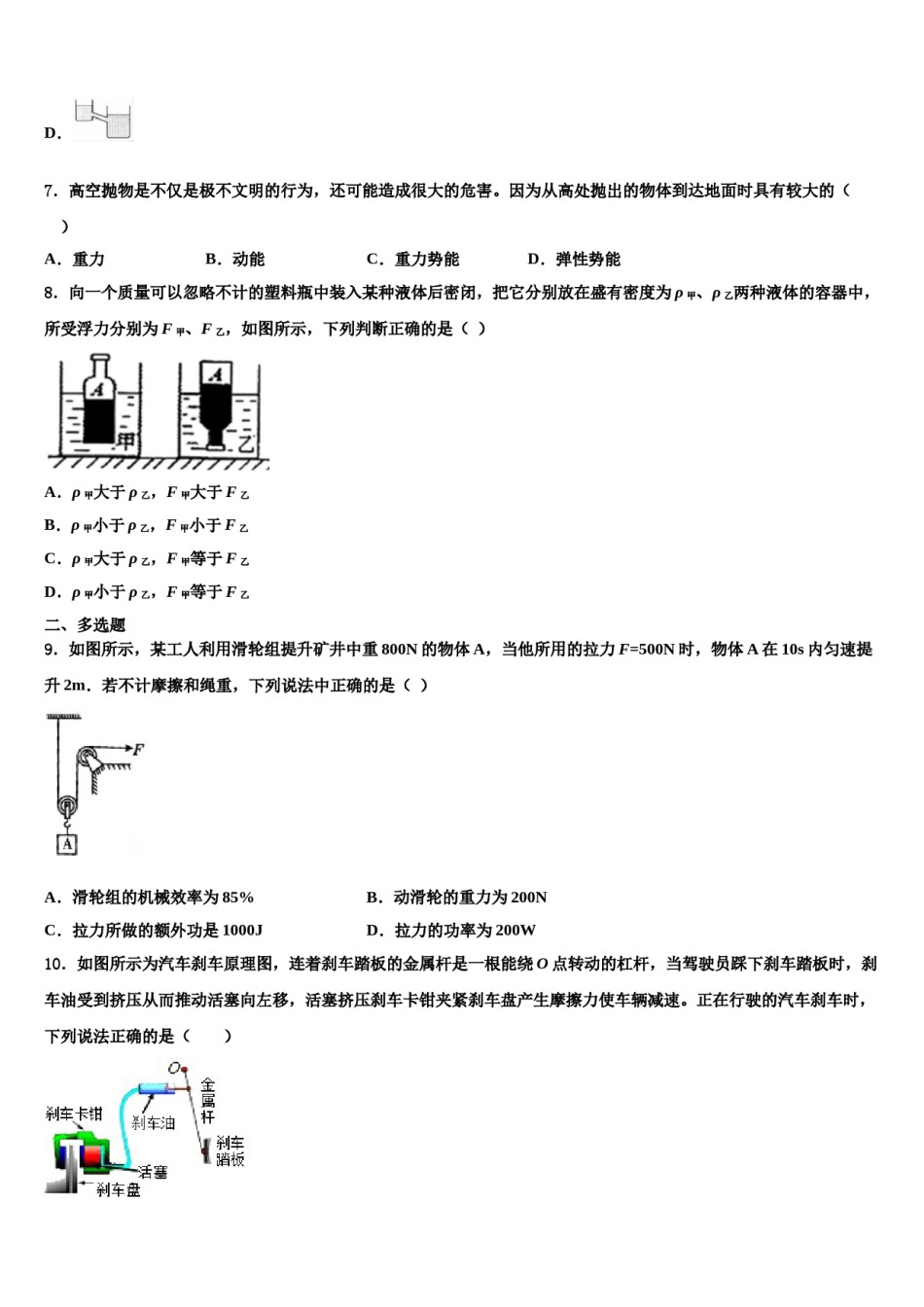湖北省随州市高新区2023-2024学年物理八下期末统考模拟试题含解析.doc_第3页