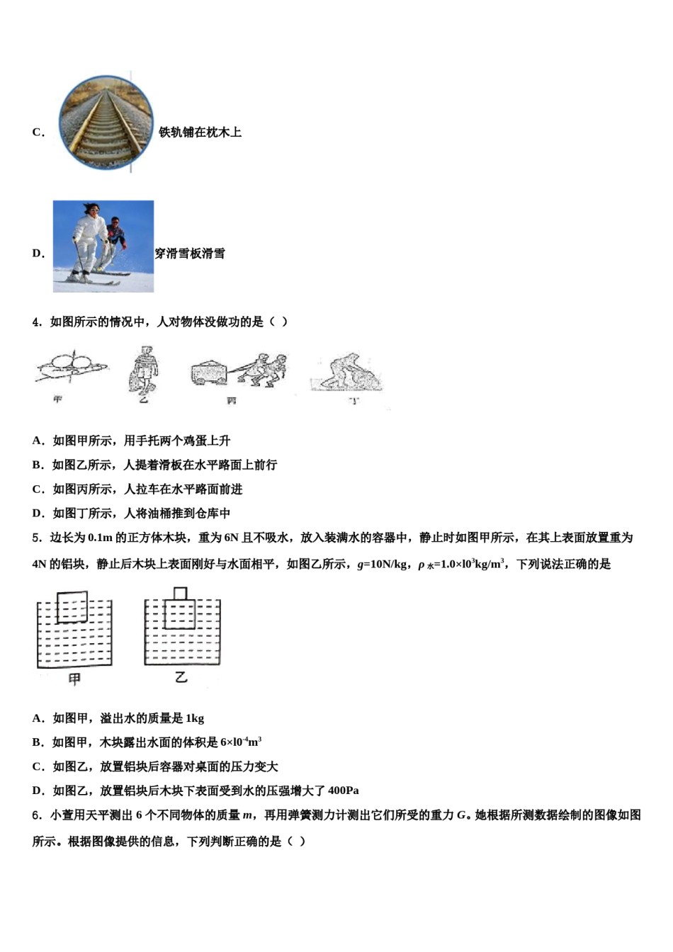 湖北省随州市高新区四校2024届八下物理期末联考试题含解析.doc_第2页