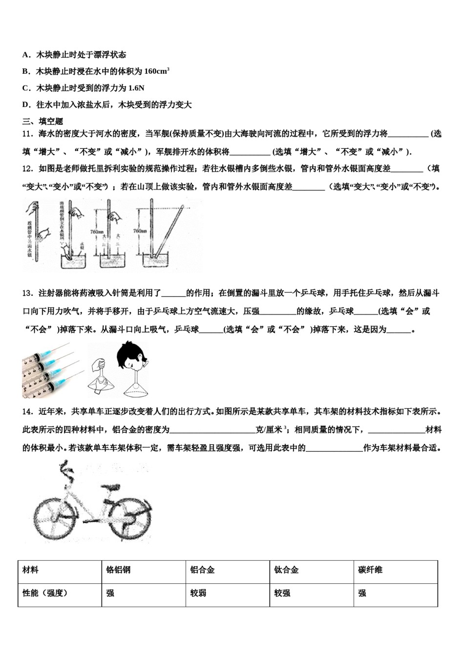 湖北省随州市高新区四校2024届八下物理期末联考试题含解析.doc_第3页