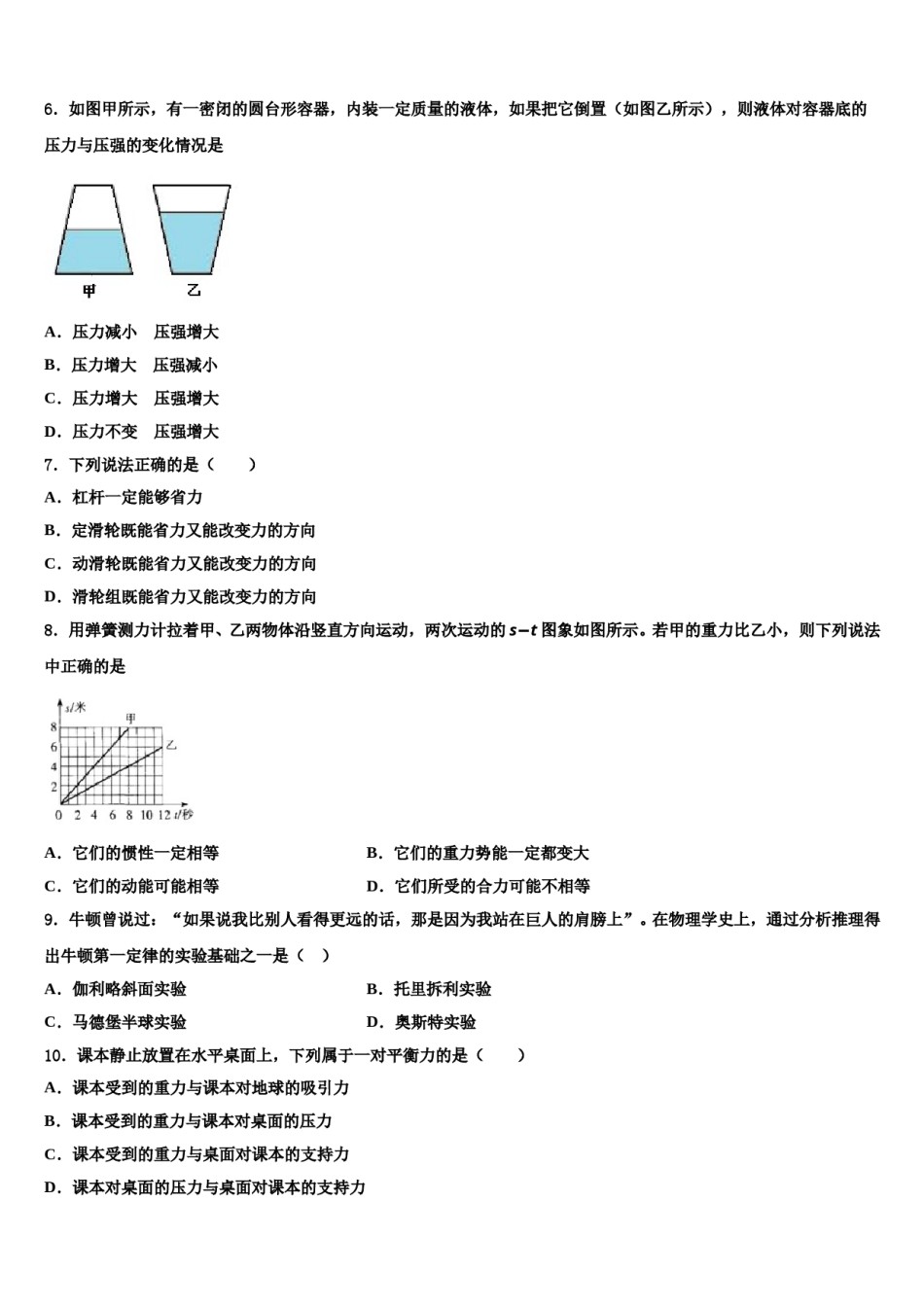 湖北省随州市高新区大堰坡中学2023-2024学年物理八下期末达标检测模拟试题含解析.doc_第3页