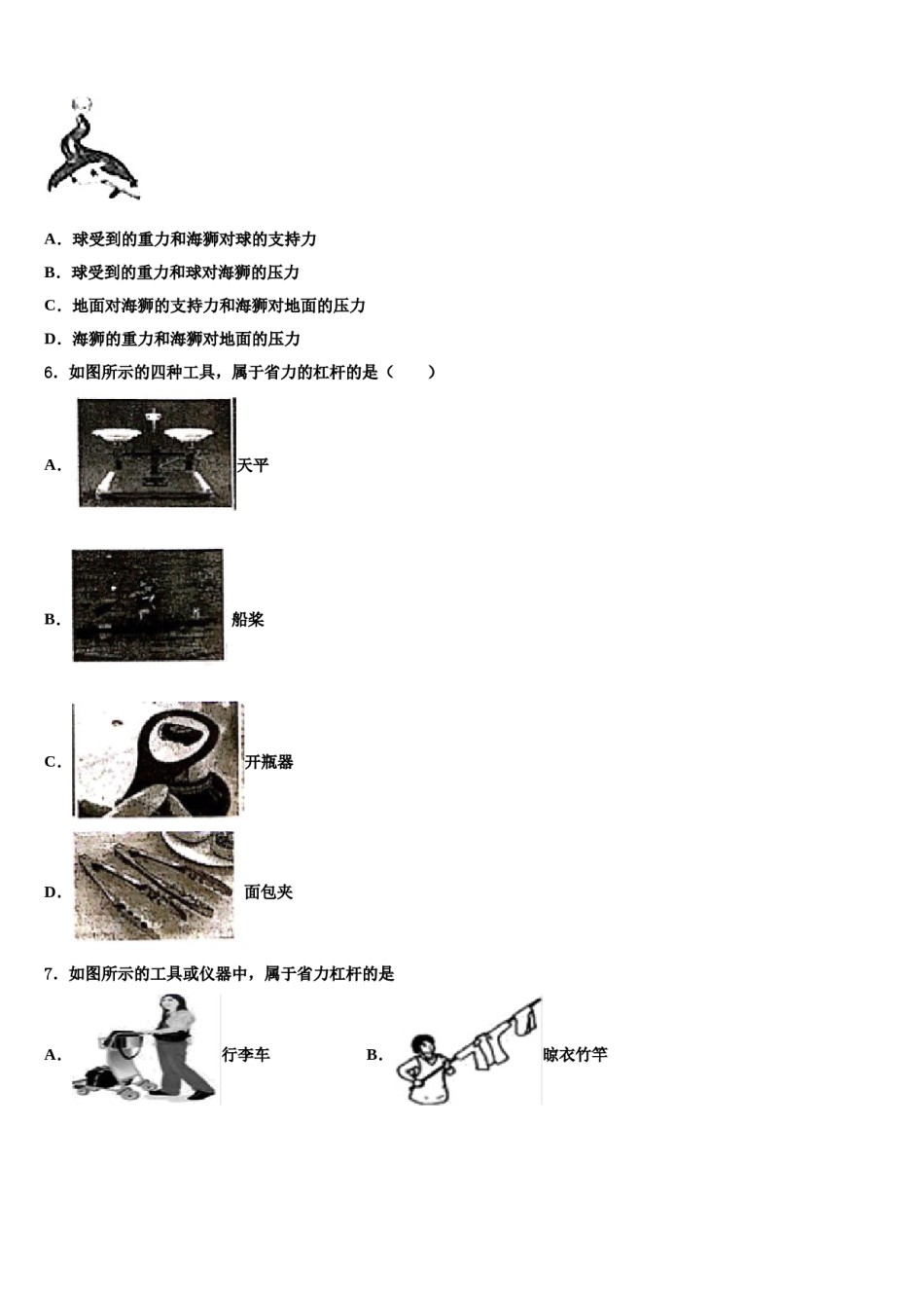 湖北省随州随县联考2024届八下物理期末达标检测模拟试题含解析.doc_第2页