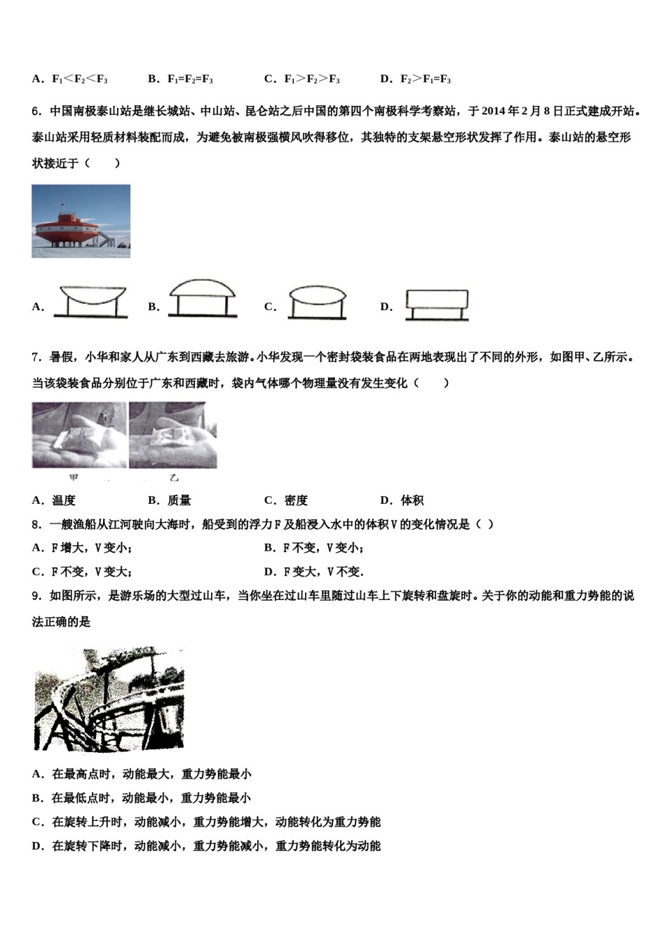 湖北省马坪镇中学心中学2023-2024学年物理八下期末监测模拟试题含解析.doc_第2页