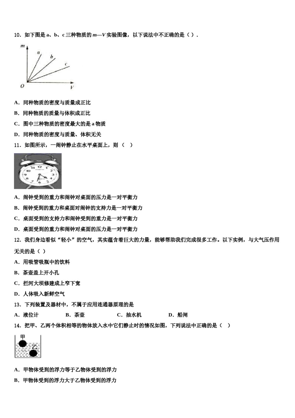 湖北省马坪镇中学心中学2023-2024学年物理八下期末监测模拟试题含解析.doc_第3页