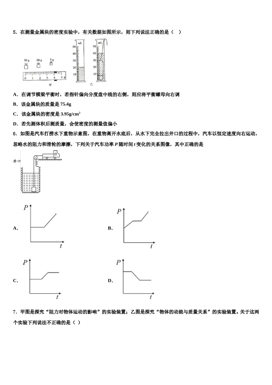 湖北省麻城市2024年物理八下期末综合测试模拟试题含解析.doc_第2页