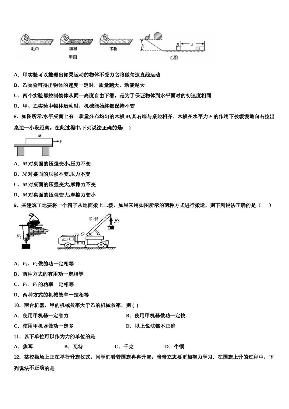 湖北省麻城市2024年物理八下期末综合测试模拟试题含解析.doc_第3页