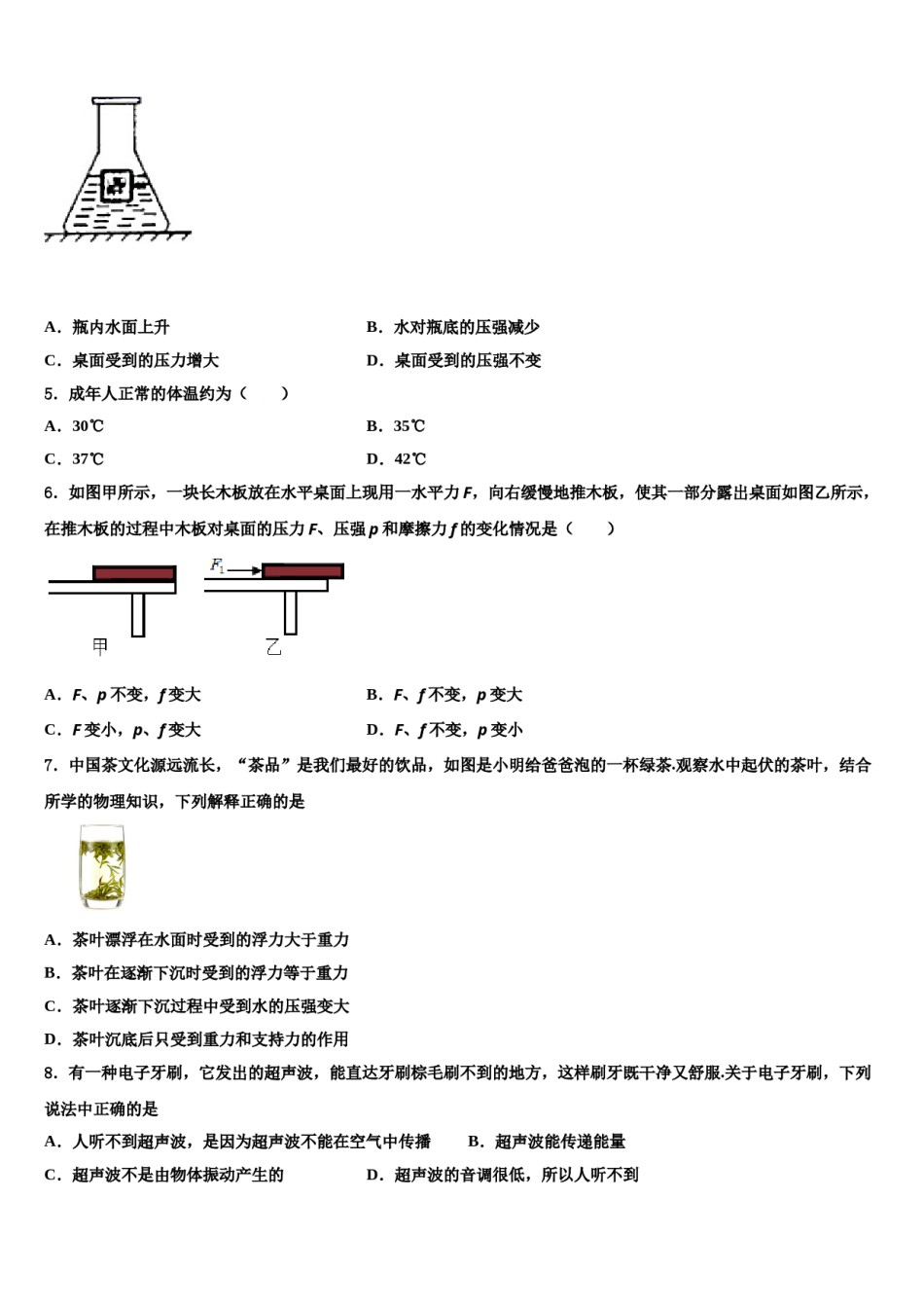 湖北省麻城市张家畈镇中学2023-2024学年八下物理期末质量检测模拟试题含解析.doc_第2页