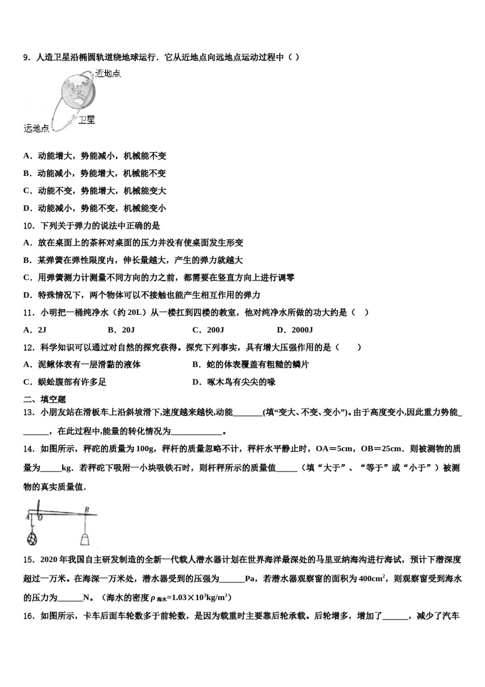 湖北省麻城市张家畈镇中学2023-2024学年八下物理期末质量检测模拟试题含解析.doc_第3页