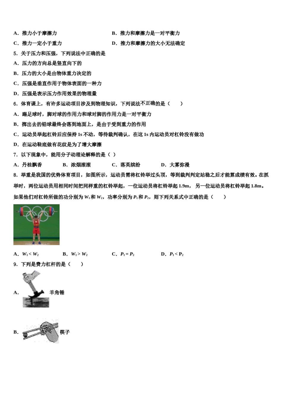 湖北省麻城思源学校2024年八下物理期末监测试题含解析.doc_第2页