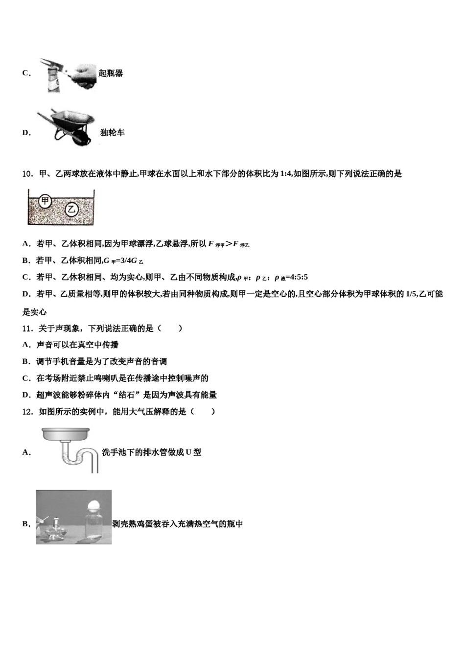 湖北省麻城思源学校2024年八下物理期末监测试题含解析.doc_第3页