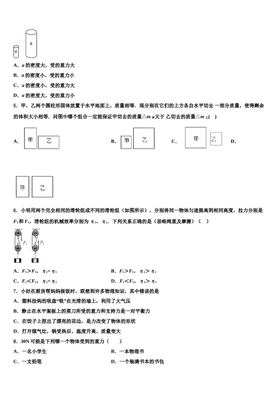 湖北省黄冈市五校2024届八下物理期末综合测试试题含解析.doc_第2页