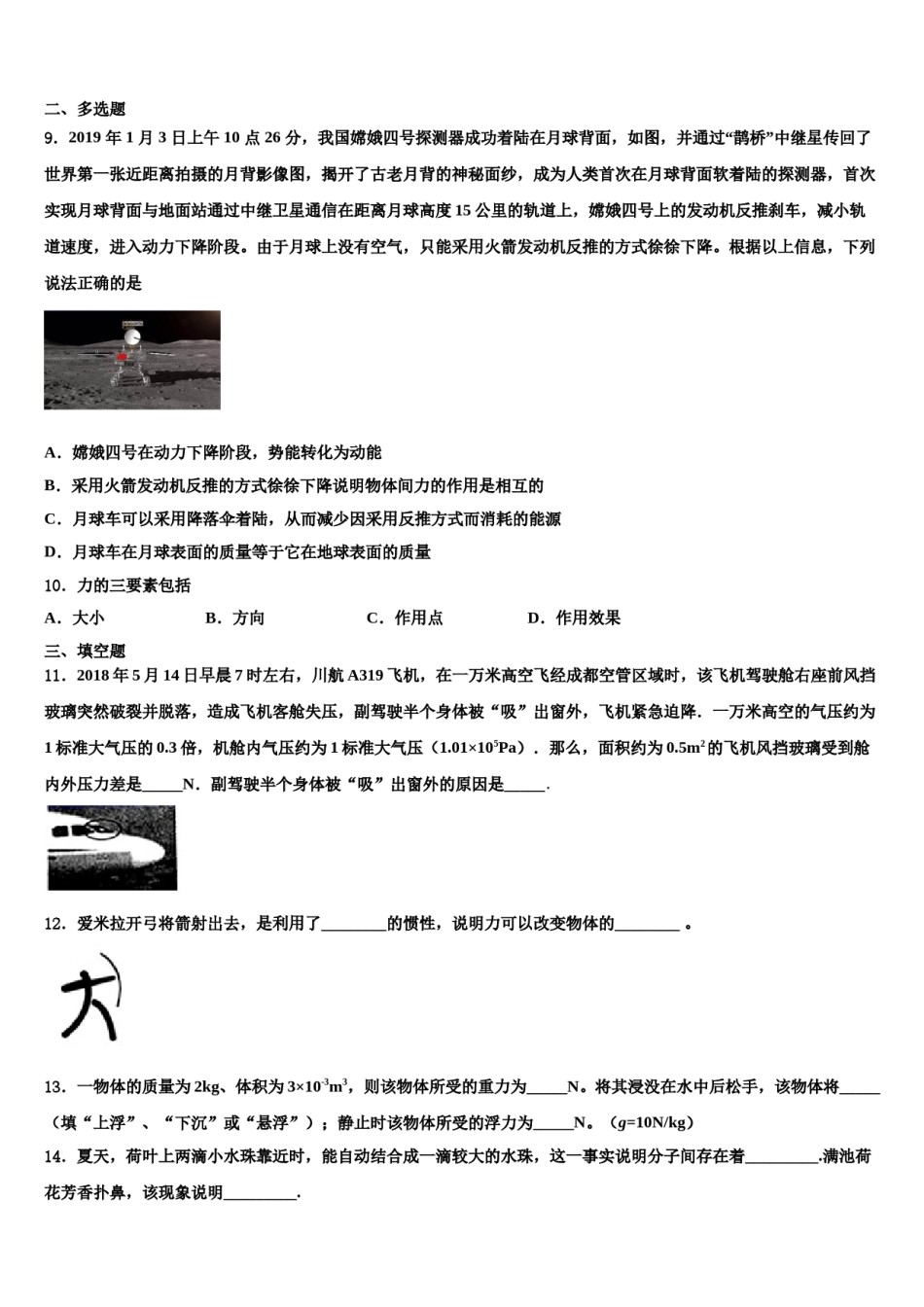 湖北省黄冈市五校2024届八下物理期末综合测试试题含解析.doc_第3页