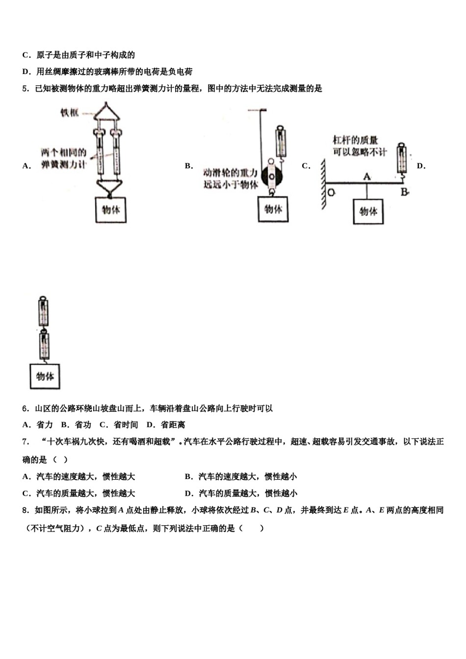 湖北省黄冈市初级中学2023-2024学年物理八下期末复习检测模拟试题含解析.doc_第2页