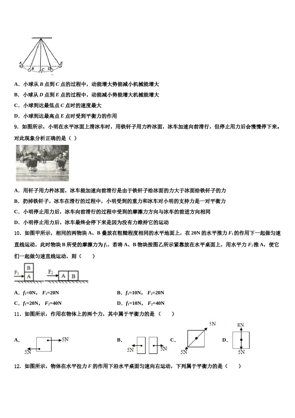 湖北省黄冈市初级中学2023-2024学年物理八下期末复习检测模拟试题含解析.doc_第3页