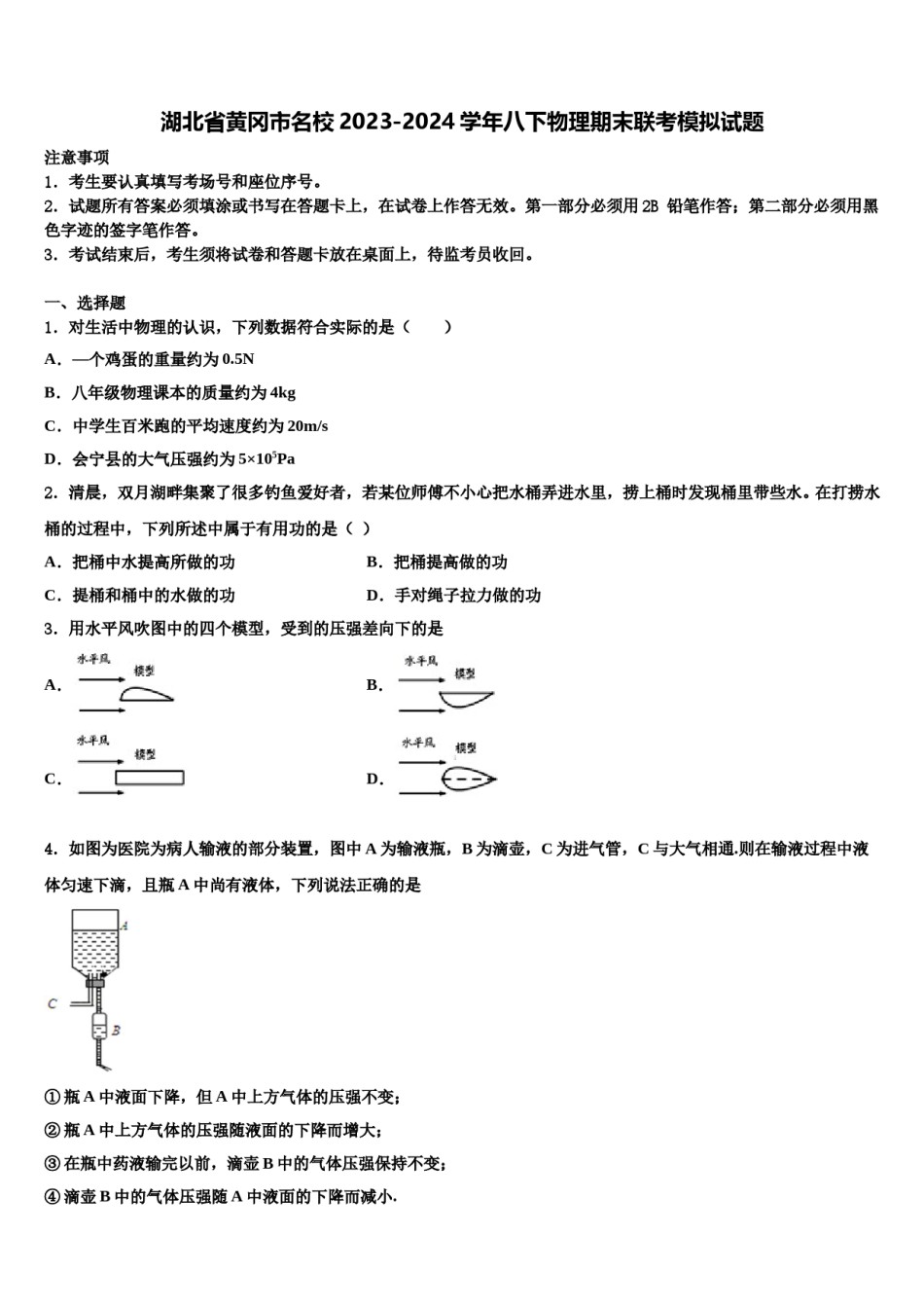 湖北省黄冈市名校2023-2024学年八下物理期末联考模拟试题含解析.doc_第1页