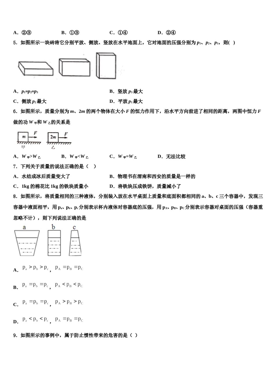 湖北省黄冈市名校2023-2024学年八下物理期末联考模拟试题含解析.doc_第2页