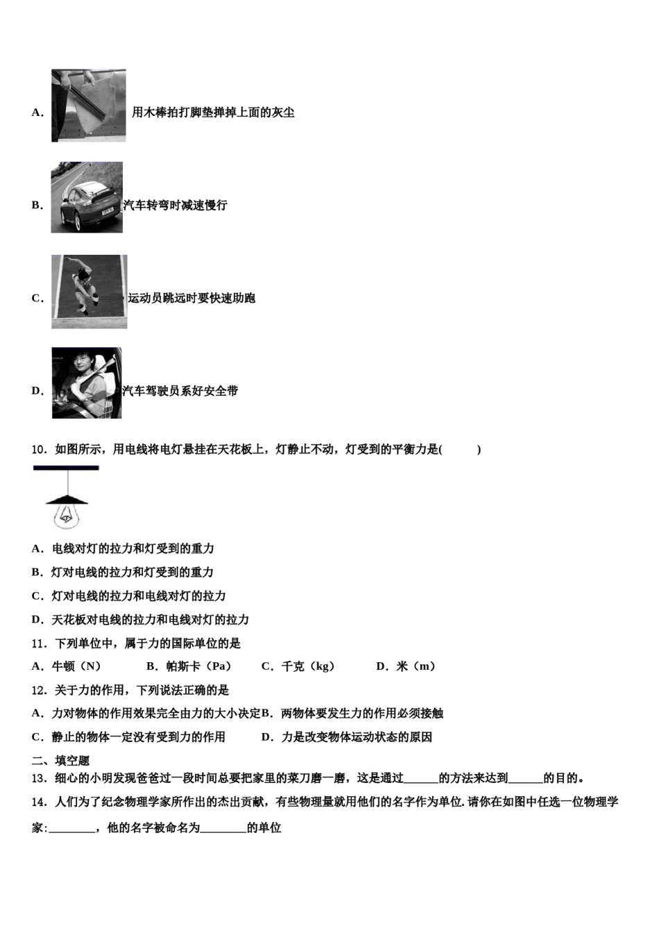 湖北省黄冈市名校2023-2024学年八下物理期末联考模拟试题含解析.doc_第3页