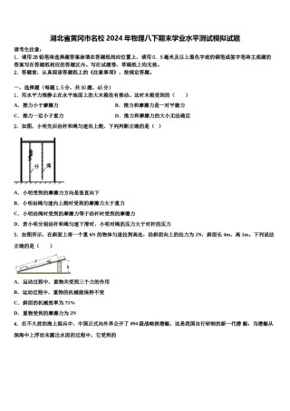 湖北省黄冈市名校2024年物理八下期末学业水平测试模拟试题含解析.doc