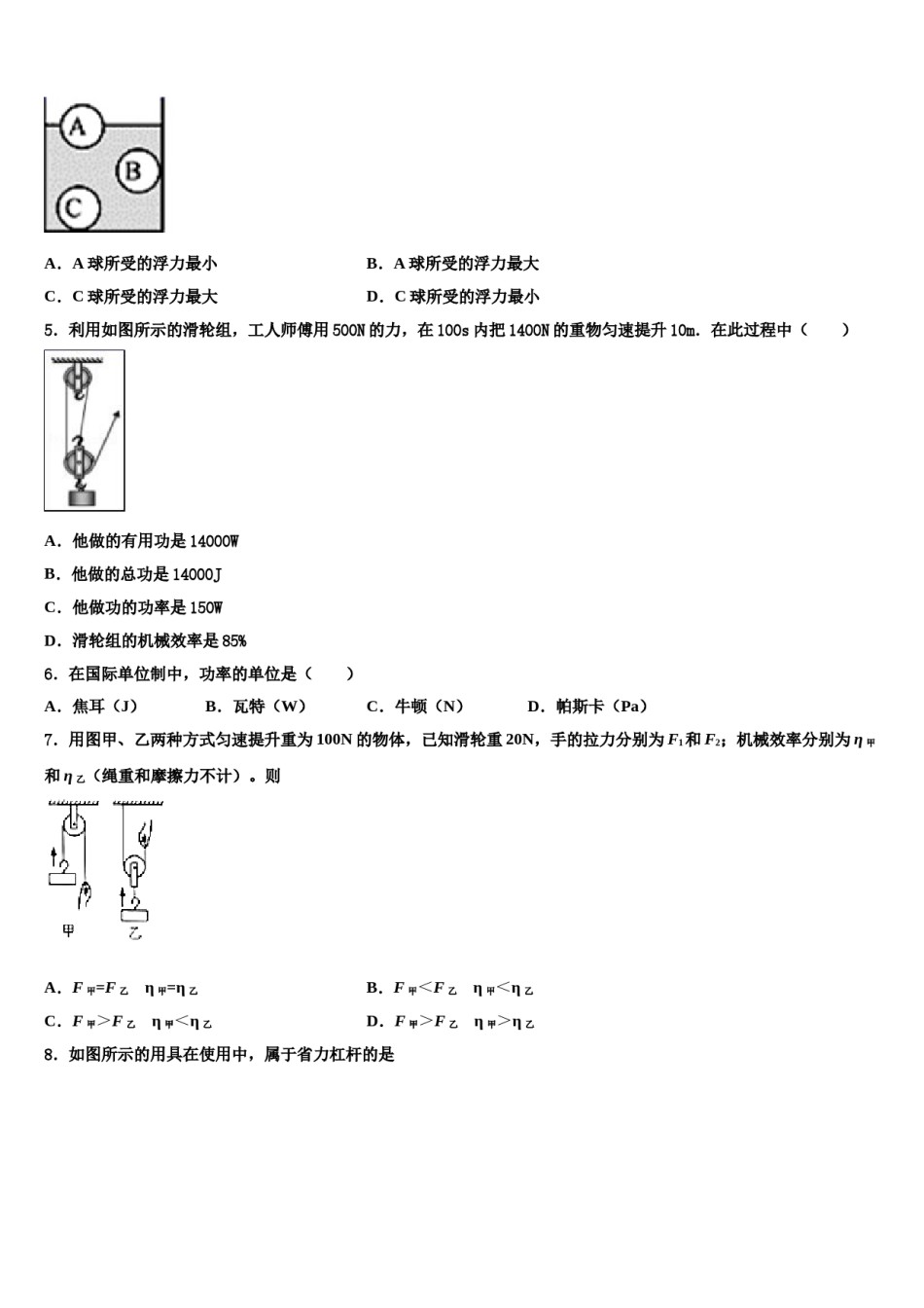 湖北省黄冈市浠水县2024年八下物理期末检测试题含解析.doc_第2页
