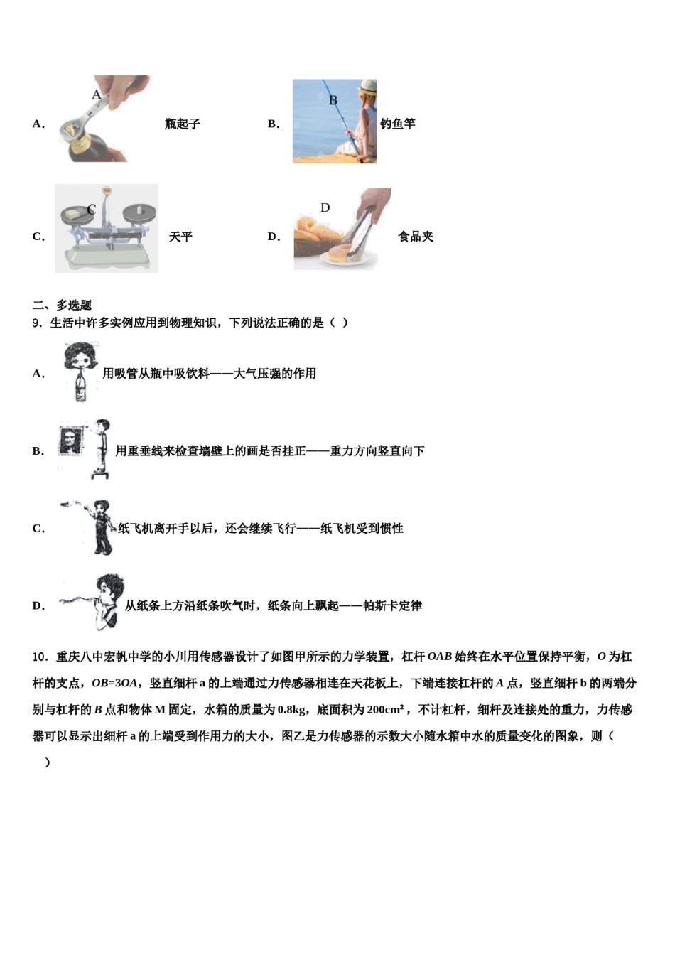 湖北省黄冈市浠水县2024年八下物理期末检测试题含解析.doc_第3页