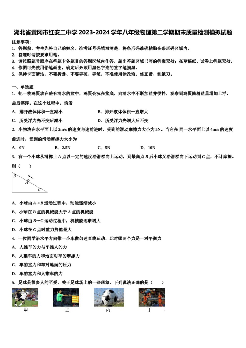 湖北省黄冈市红安二中学2023-2024学年八年级物理第二学期期末质量检测模拟试题含解析.doc_第1页