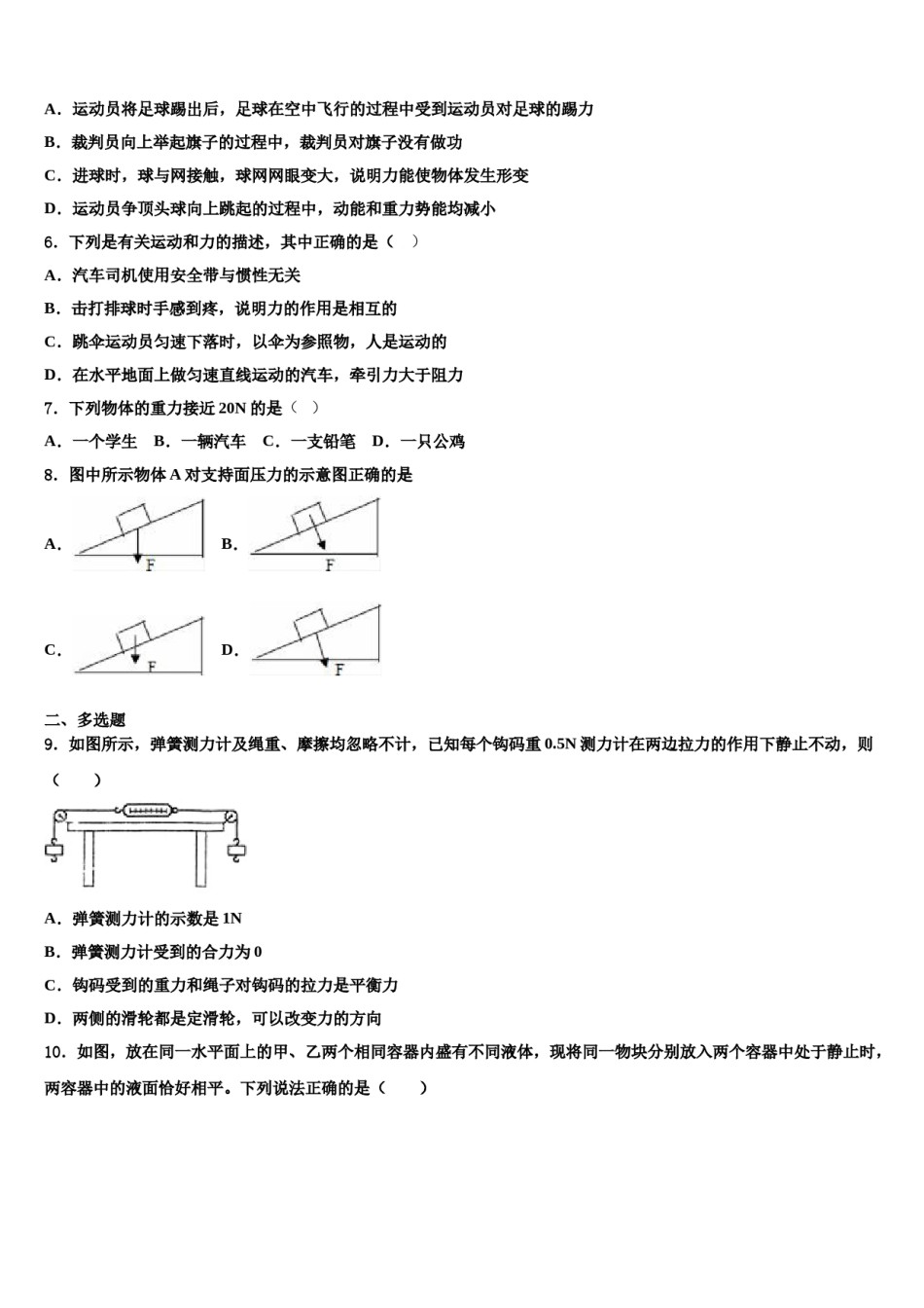 湖北省黄冈市红安二中学2023-2024学年八年级物理第二学期期末质量检测模拟试题含解析.doc_第2页